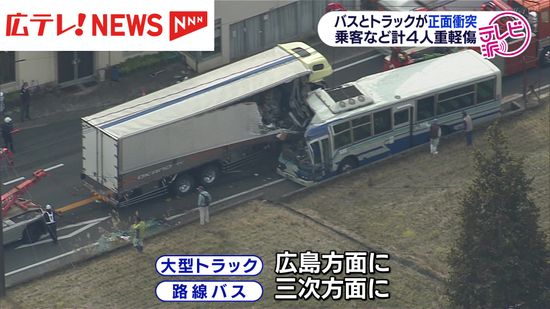 安芸高田市の国道  路線バスと大型トラックが正面衝突し4人が重軽傷　広島