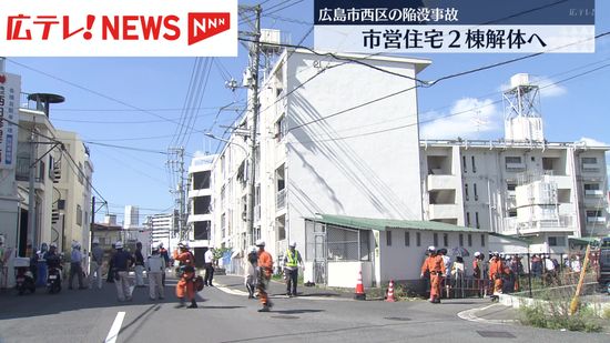 広島市陥没事故　市営住宅２棟を解体へ　