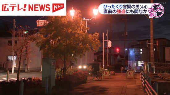 ひったくり容疑の男を逮捕　直前に付近で発生した強盗事件にも関与か　広島・福山市