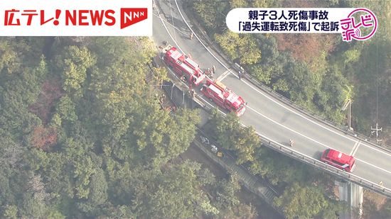 親子３人死傷事故　広島地検　ダンプカー運転の男を「過失運転致死傷」で起訴　高速運転を「故意」と認定できず