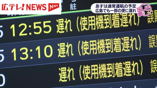 日本航空がシステム不具合…広島空港でも影響が