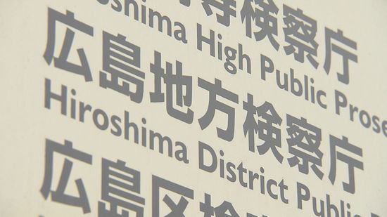 広島県警の巡査部長の男性を不起訴処分　他人の車を蹴って傷つけた疑いで逮捕　広島地検