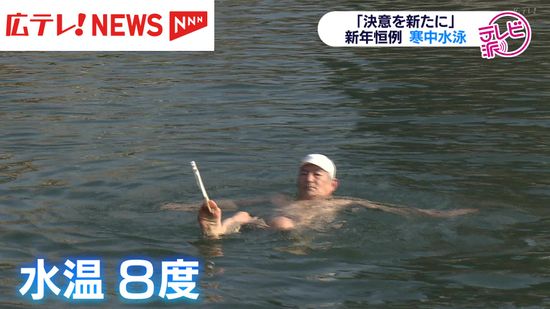 新年恒例「寒中水泳」　原爆ドーム前の川で39人が参加　広島