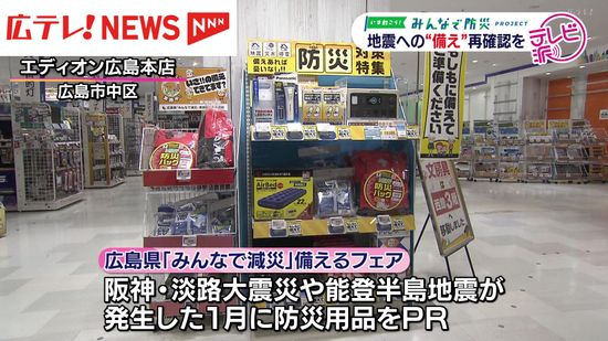 広島でも被害想定　災害への備えを再確認