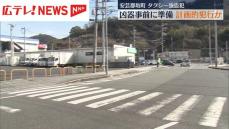 タクシー強盗殺人未遂事件　逮捕の男「タクシーまるごと奪ってやろう」と供述【広島・坂町】