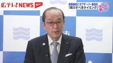 広島市・松井市長　石破総理に核兵器禁止条約締約国会議へのオブザーバー参加要請へ