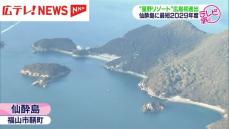 「星野リゾート」広島初進出 　仙酔島に最短２０２９年度開業　広島・福山市