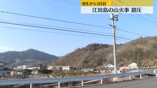 【続報】発生から３日目　広島・江田島市の山火事“鎮圧”