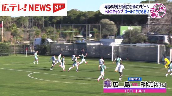 サンフレッチェ広島トルコキャンプ　２試合目の対外試合