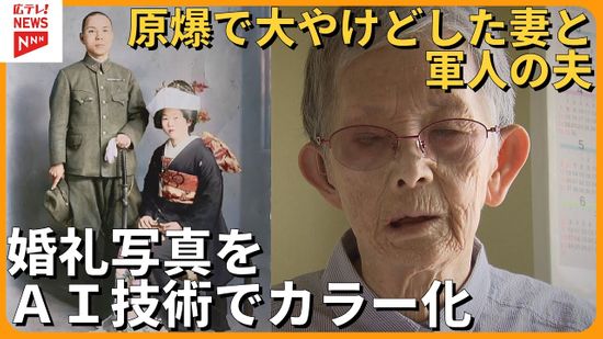 写真のカラー化でよみがえった平和の色　「あの日を語り残したい」　被爆者・阿部静子さん【NEVER AGAIN・記憶の解凍プロジェクト】