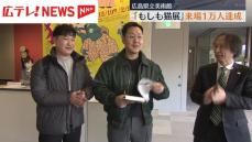 「もしも猫展」来場１万人達成　広島県立美術館