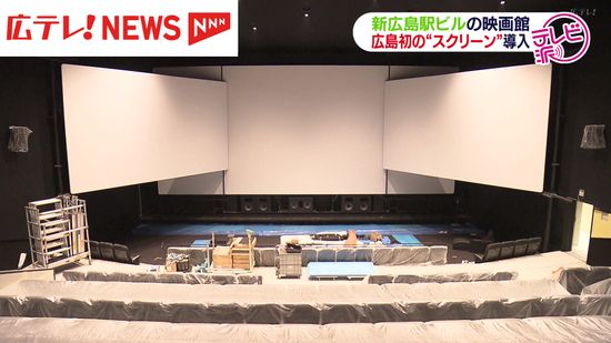 新広島駅ビルの映画館  広島初導入の上映システム