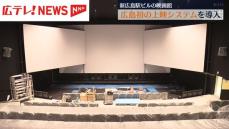 新広島駅ビルの映画館に広島初の上映システム導入　3月24日オープン　約340インチのスクリーン3面に配置　音楽ライブ・ミュージカルなどの上映も可能