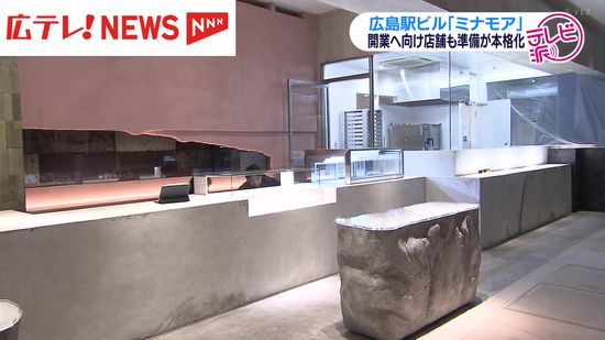 新しい広島駅ビル「ミナモア」　開業へ向け店舗の準備が本格化