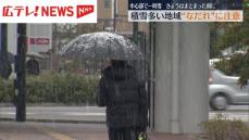 １２日はまとまった雨　積雪が多い地域“なだれ”に注意　広島