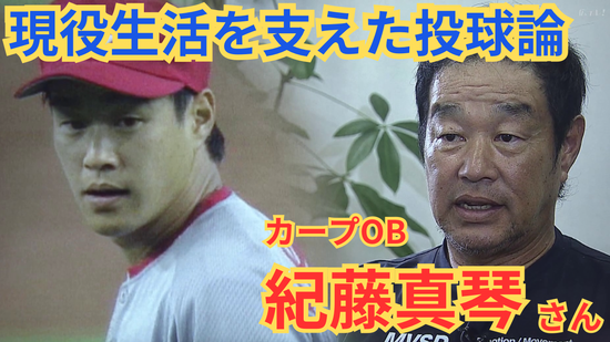 カープ】球団タイ記録を持つ右腕・紀藤真琴さん 「投げた試合は