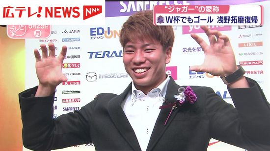 サンフレッチェ広島に浅野拓磨が復帰 前回のW杯でもゴール｜Infoseek