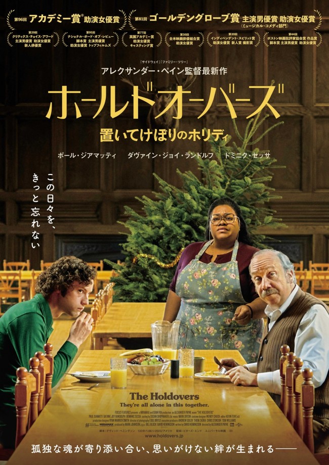 アカデミー賞5部門ノミネート『ホールドオーバーズ』、孤独な魂が寄り添い合う日本版予告公開
