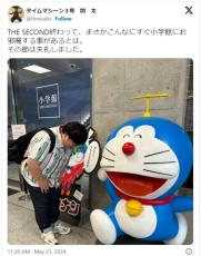 タイムマシーン3号・関太、小学館の人気キャラに謝罪し反響「どっちが関さん？」