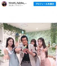 藤岡弘、3人の娘との家族ショット披露　「美人姉妹」「可愛すぎる」と反響
