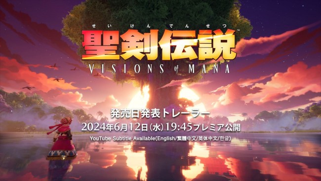 スクエニ、『聖剣伝説 VISIONS of MANA』発売日発表トレーラーが6月12日19時45分よりプレミア公開