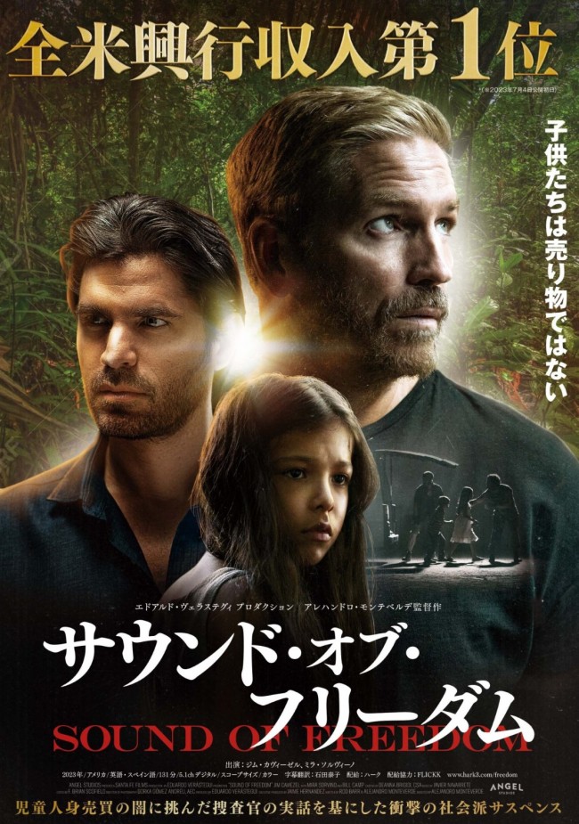 児童人身売買の闇に挑む捜査官描くサスペンス『サウンド・オブ・フリーダム』9.27日本公開決定