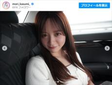 森香澄、“彼氏目線”ショットで“あざと顔”を披露「たまらんです!!」「超カワイイ」