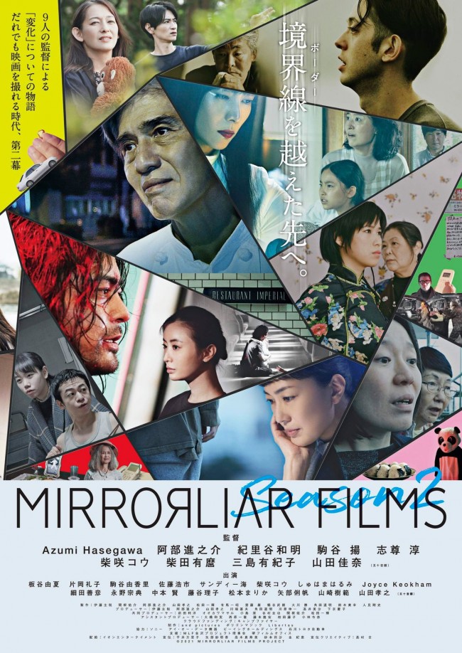 Lemino「ミラーライアーフィルムズ」チャンネルにて短編映画が無料配信中！　柴咲コウ、志尊淳の初監督作品などの紹介コメント到着