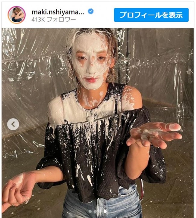 西山茉希、顔面クリームまみれの衝撃的な姿に反響「顔、どうした？」「モデルが顔面ケーキ？」