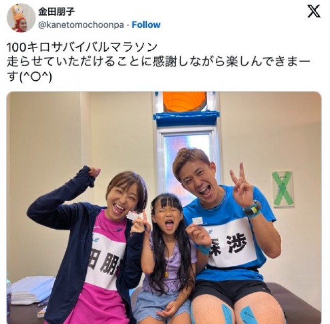 『FNS27時間テレビ』離婚発表の金田朋子＆森渉が「100kmサバイバルマラソン」へ出場　せいや「なんできょう発表したんですか!?」