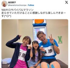 『FNS27時間テレビ』離婚発表の金田朋子＆森渉が「100kmサバイバルマラソン」へ出場　せいや「なんできょう発表したんですか!?」