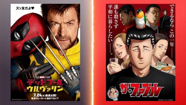 『デッドプール＆ウルヴァリン』×アニメ『ザ・ファブル』が奇跡の共演　佐藤明が“俺ちゃん”にドはまり？　映像公開