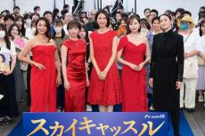 松下奈緒、木村文乃ら『スカイキャッスル』セレブ妻キャストが深紅のドレスで集結