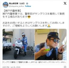 岡山県警察、サングラスでブラインド覗く姿に「西部警察?!?!」「完全にドラマで見る刑事やん」