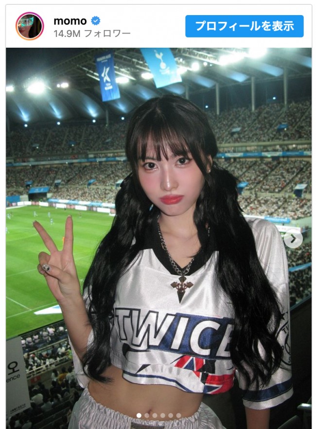 TWICE・MOMO、ヘソ出し＆黒髪ツインテールでサッカー観戦「あぁツインテ　真骨頂」「号泣案件だよ」