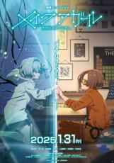 花澤香菜、上田燿司、日向未南が参戦！　劇場アニメ『メイクアガール』2025年1月31日公開公開へ＆特報解禁