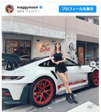 マギー、ポルシェ2台を乗り比べ贅の極み「マギちゃん車似合いすぎるかっこよ」「スーパーカーがよく似合う」