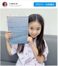 子役・泉谷星奈、笑顔がかわいい近影にファン「いつも可愛いらなちゃん」「可愛いすぎてやばい」