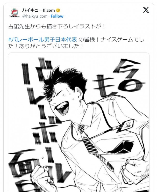 『ハイキュー!!』作者、バレー日本代表に“粋すぎ”イラスト「このタイミングはさすがに大号泣」反響