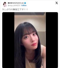 ババババンビ・岸みゆ、無加工動画にファン驚き「世界一かわいい」「ほんとに無加工！？！？え？」