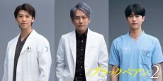 二宮和也、竹内涼真、キム・ムジュンが撮影エピソードを語る！　『ブラックペアン シーズン2』ファンミが台北、ソウルで開催