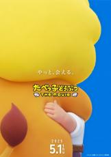 『たべっ子どうぶつ』がアニメ映画に!?　コイツら、そんなに“甘く”ない――特別動画＆キャラビジュ解禁