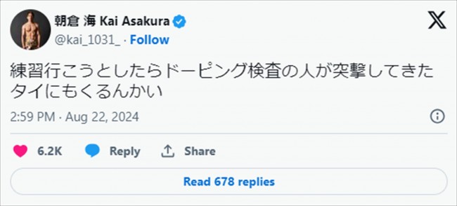 朝倉海「ドーピング検査の人が突入してきた」、SNS投稿に「UFCすごいな」「なかなかのタイミング」