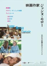 初公開も含む監督作3作を一挙公開！　「映画作家 ジャンヌ・モロー」予告＆ビジュアル解禁