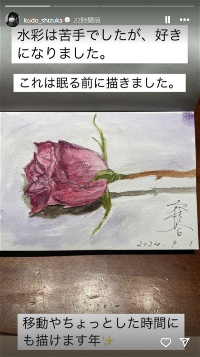 工藤静香「眠る前に描きました」、美しい水彩画を披露「移動やちょっとした時間にも描けます」