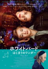 『ワンダー 君は太陽』の、もうひとつの物語『ホワイトバード　はじまりのワンダー』12.6日本公開決定！