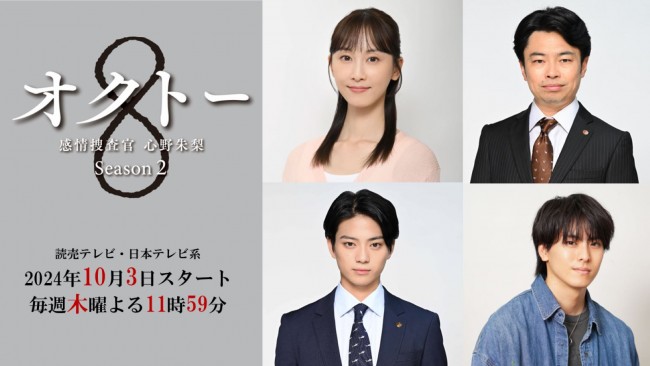 飯豊まりえ主演『オクトー』シーズン2、松井玲奈が再登場！　新たに浜野謙太、岩瀬洋志、高野洸が参戦