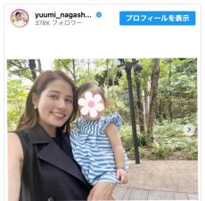 フジテレビ・永島優美アナ、第1子とお散歩へ「なんて綺麗なママ」「可愛くて仕方ない」