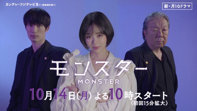 『モンスター』ティザー映像公開　趣里＆ジェシー＆古田新太演じる3人の弁護士がクールにキメる