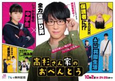 NEWS・⼩⼭慶⼀郎 連ドラ初主演で“全力空回り男”に！　『高杉さん家のおべんとう』10月スタート